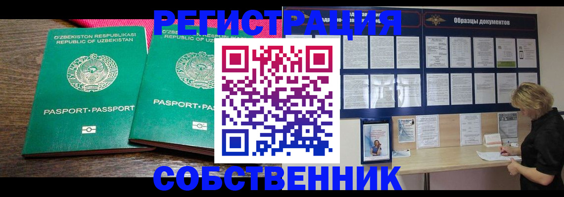 прописка для работы в Бакале