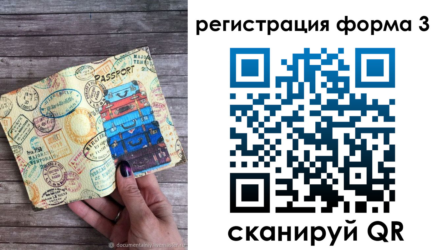 прописка ребенка в Бакале