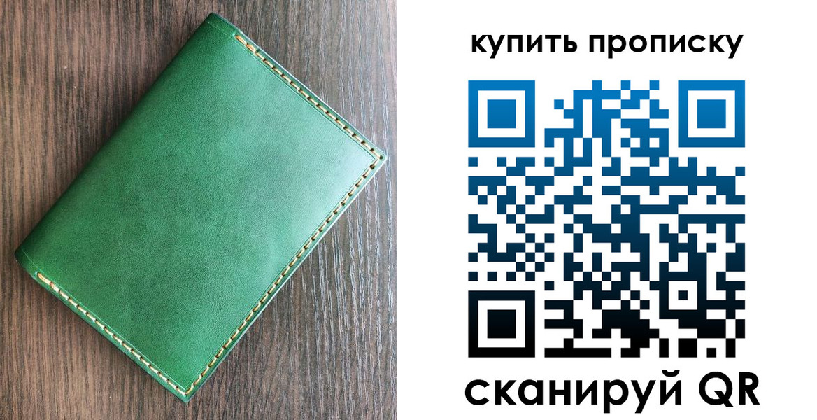 прописка от собственника в Бакале
