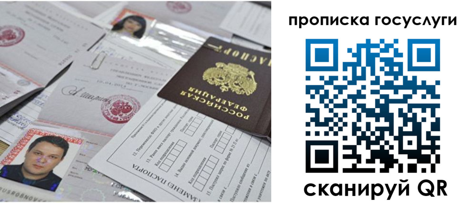 временная регистрация законно в Бакале