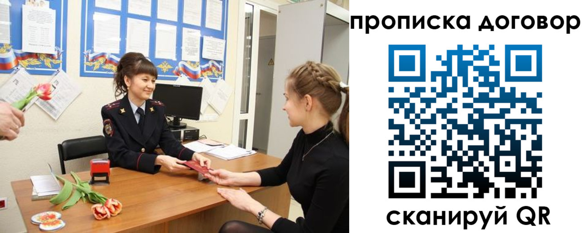 прописка 2025 в Бакале