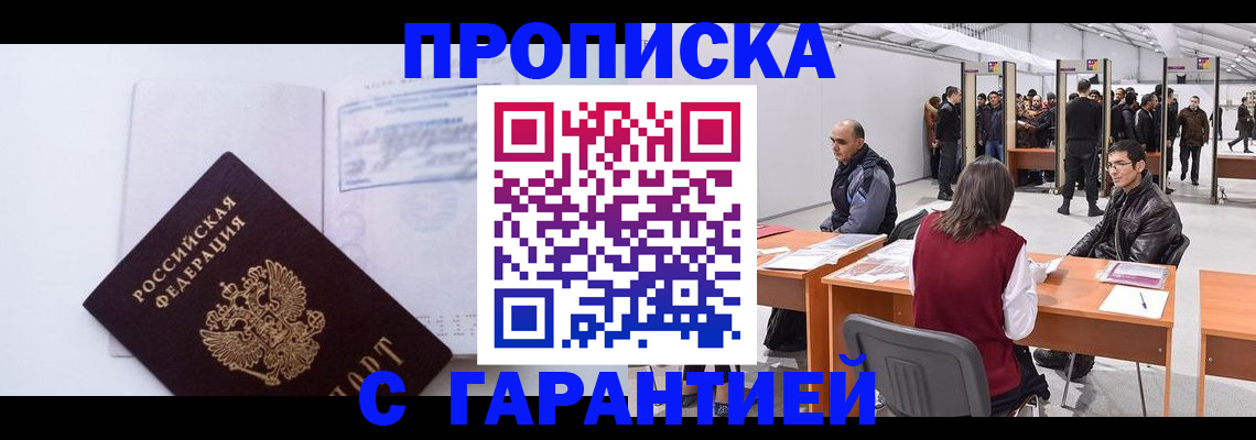 временная регистрация недорого в Бакале