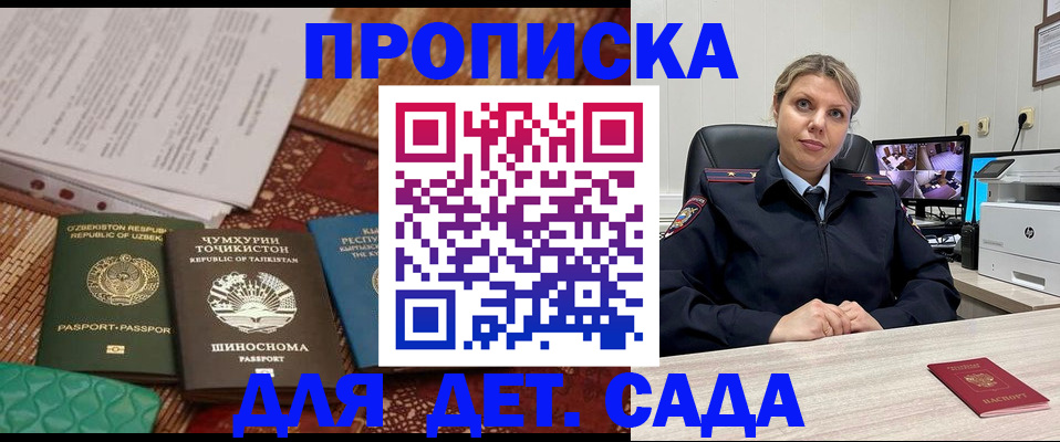 временная регистрация собственник в Бакале