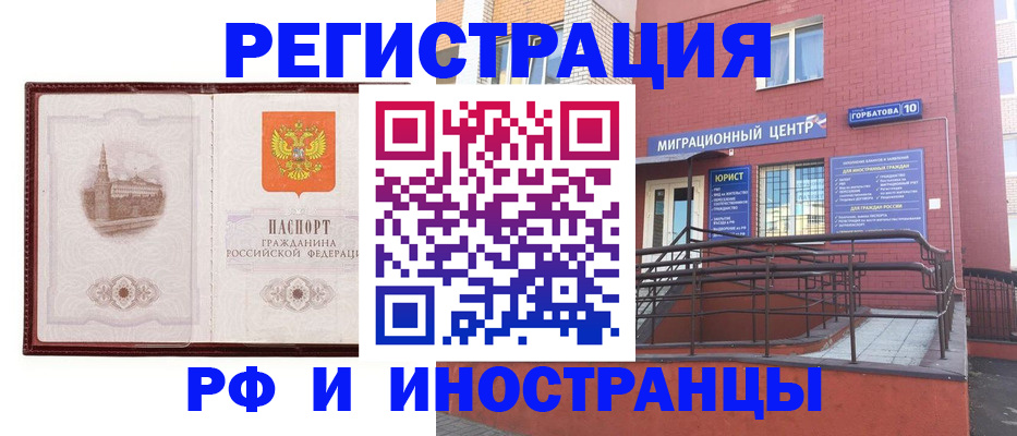 купить прописку в Бакале