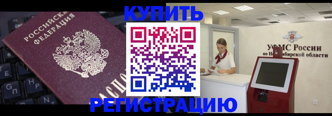 временная регистрация адрес в Бакале