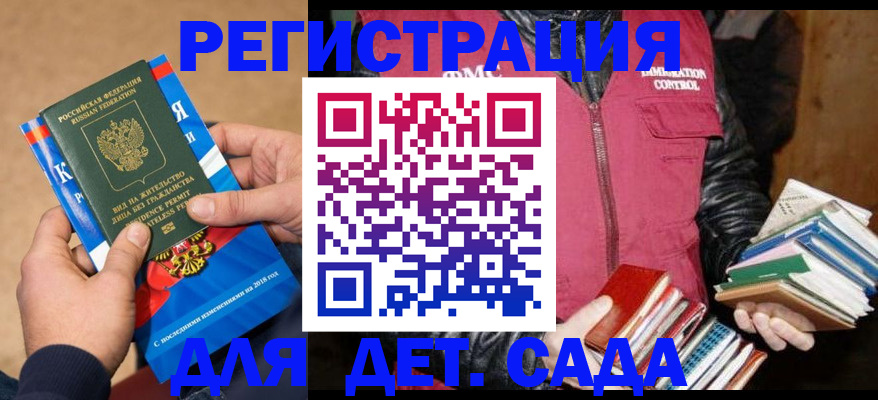 прописка иностранных граждан в Бакале