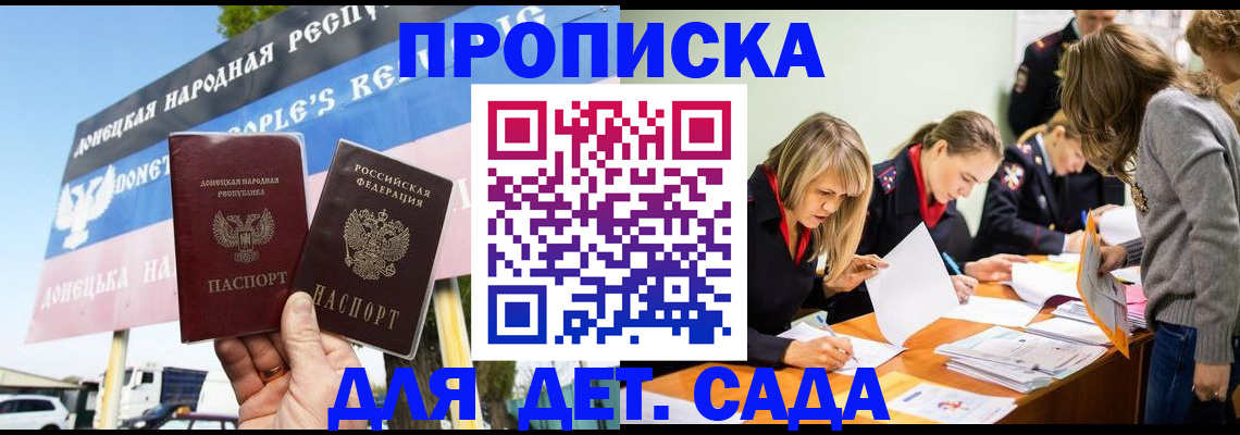 временная регистрация для всех в Бакале