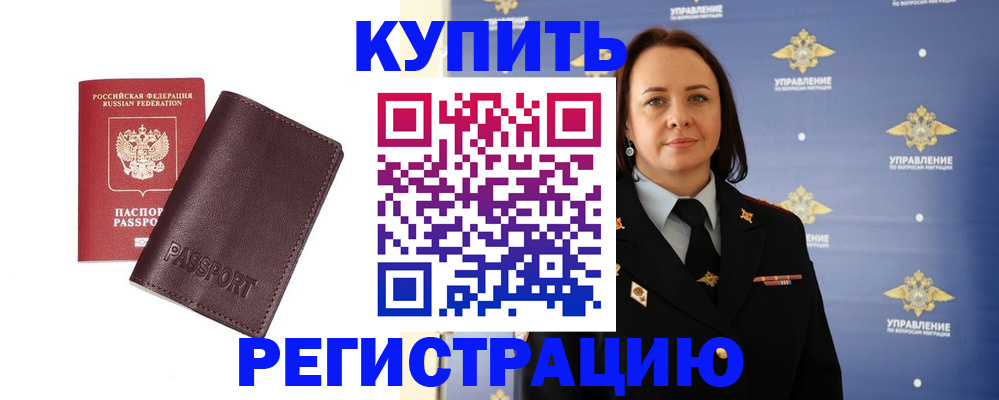 прописка 2025 в Бакале