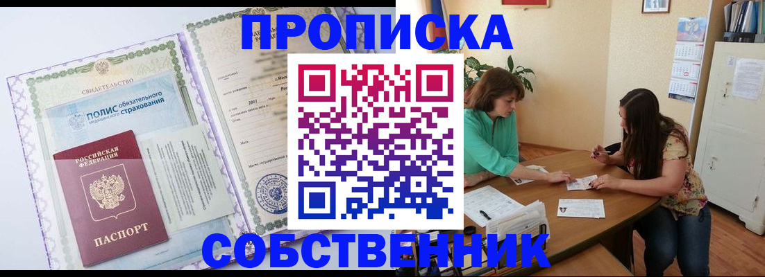 временная регистрация 2025 в Бакале