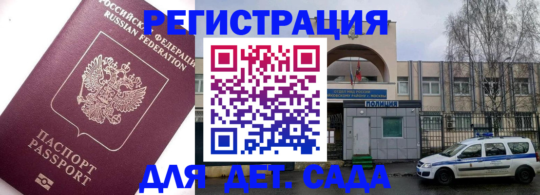 временная регистрация в Бакале