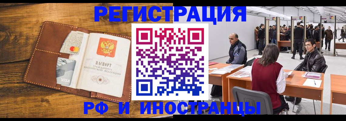 временная регистрация для школы в Бакале